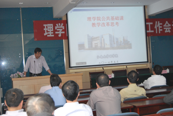 我院举行公共基础课教学工作会议
