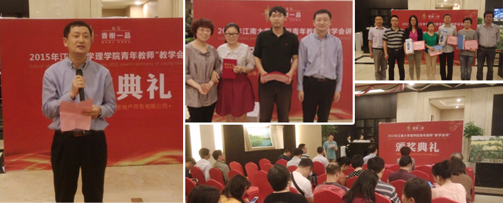 我院隆重举行2015年青年教师教学会讲比赛总结暨颁奖典礼