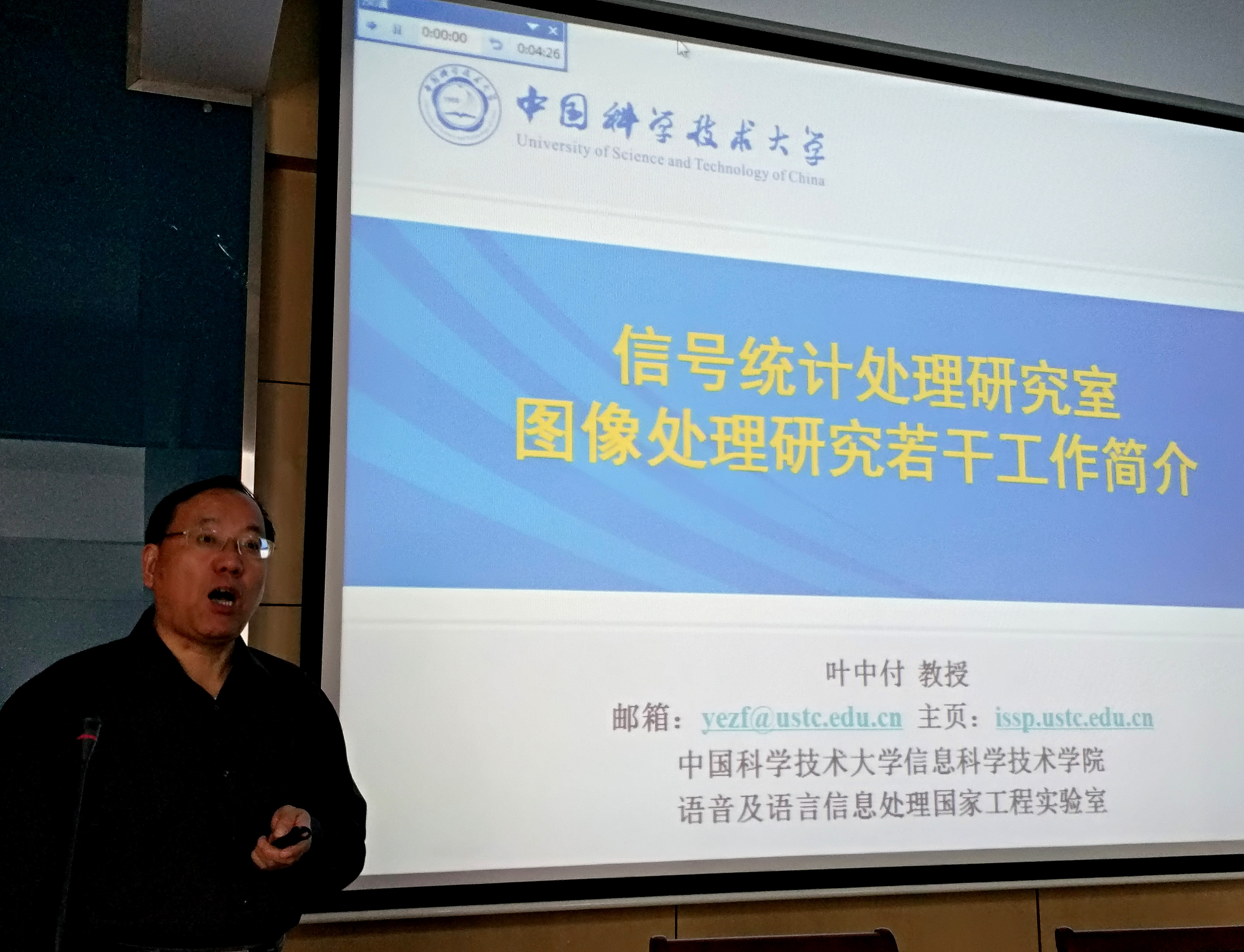 中国科学技术大学叶中付教授来理学院开展学术交流