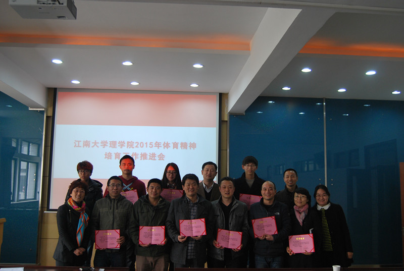 我院2015年体育精神培育工作推进会顺利举行