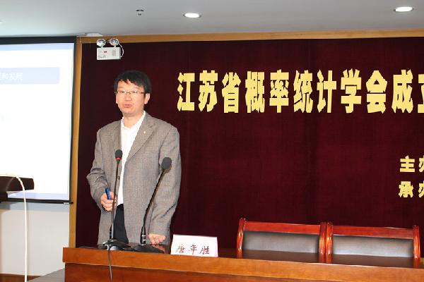 我院承办江苏省概率统计学会第十一次学术年会