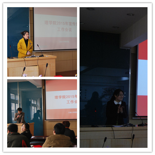 我院召开2015年宣传信息工作会议