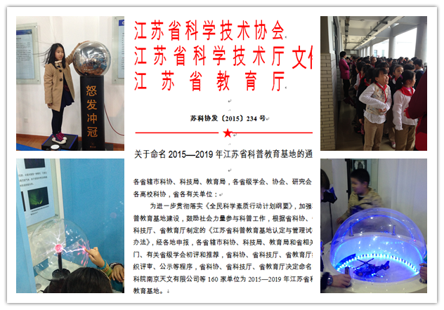 我院喜获江苏省科普教育基地