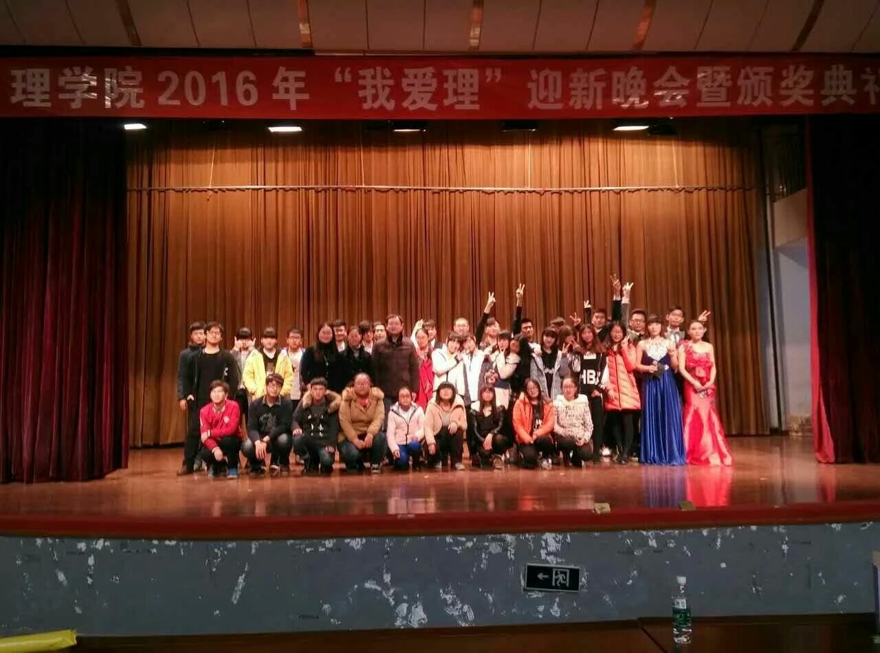 理学院举行迎新晚会暨颁奖典礼