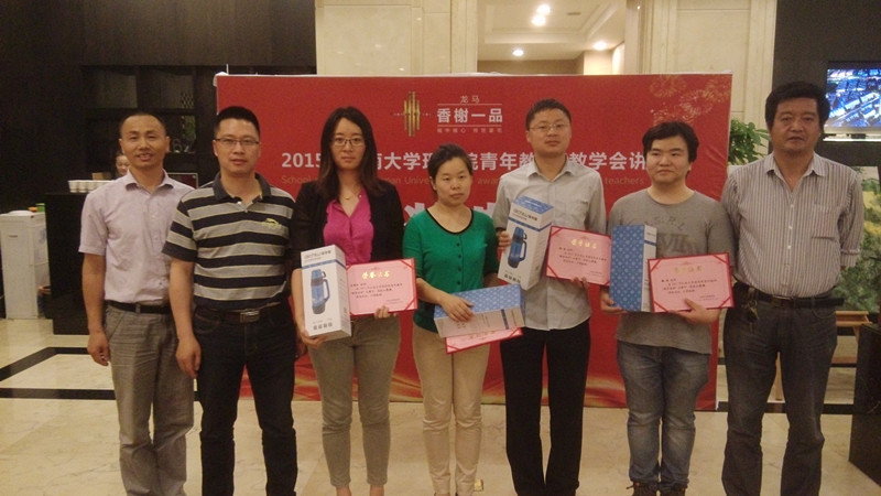 我院隆重举行2015年青年教师教学会讲比赛总结暨颁奖典礼