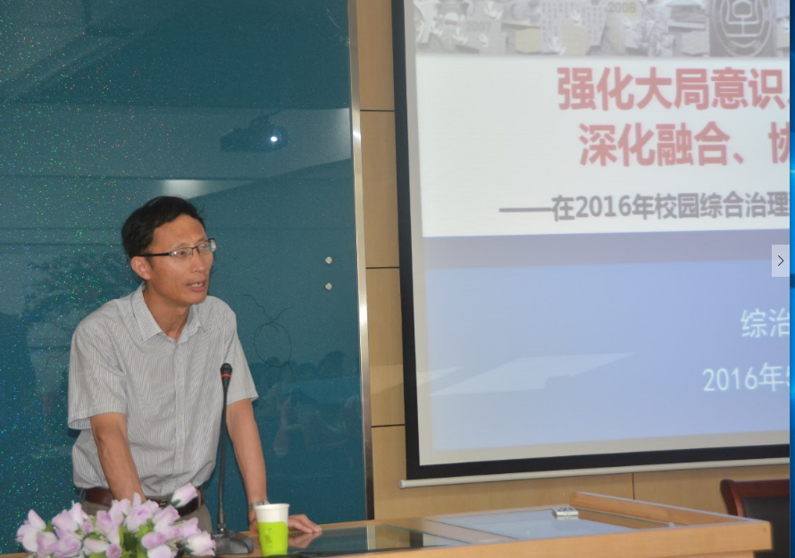 理学院召开安全工作大会