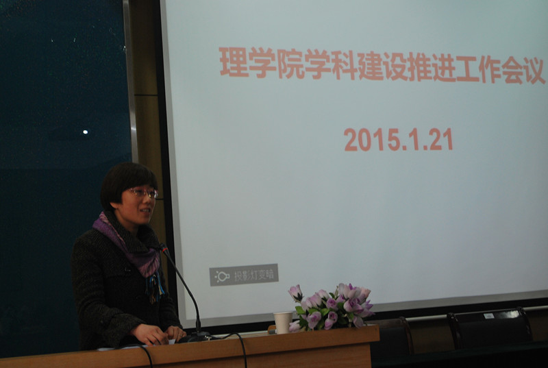 我院召开学科建设推进工作会议