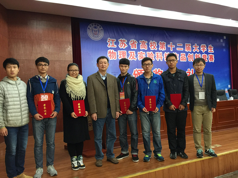 喜报:我院学生在江苏省大学生物理及实验科技作品创新竞赛中喜获佳绩