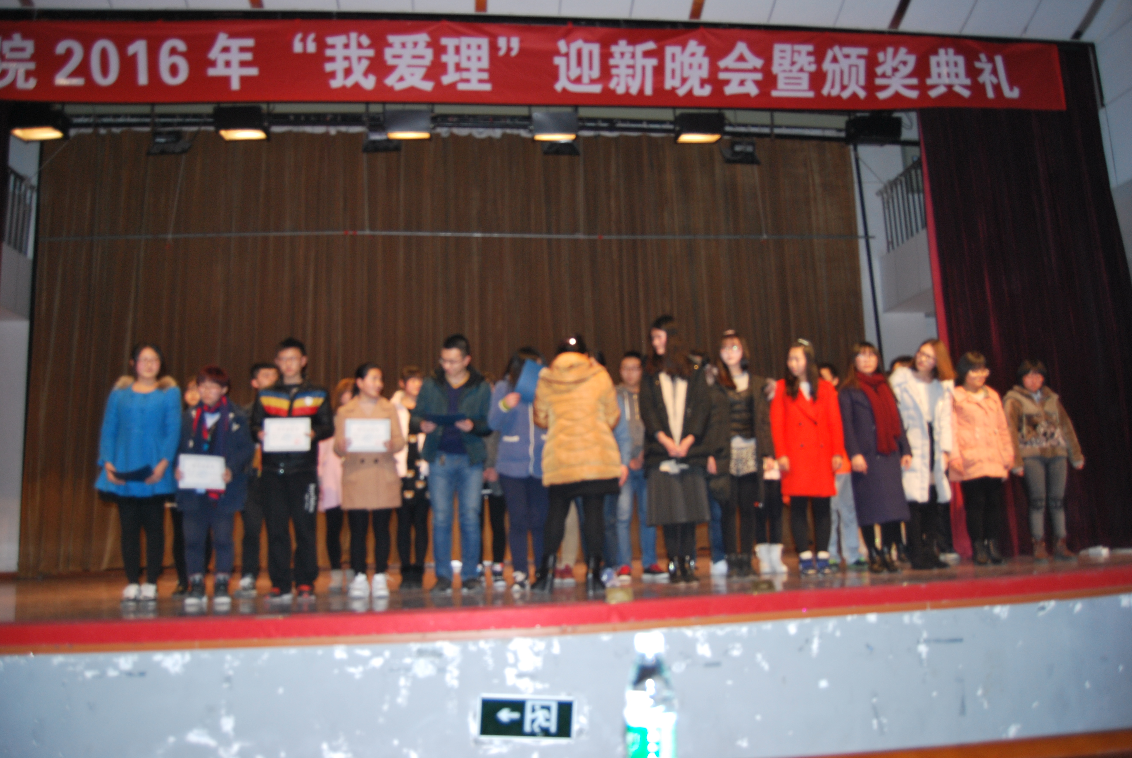 理学院举行迎新晚会暨颁奖典礼