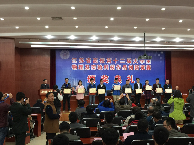 喜报:我院学生在江苏省大学生物理及实验科技作品创新竞赛中喜获佳绩