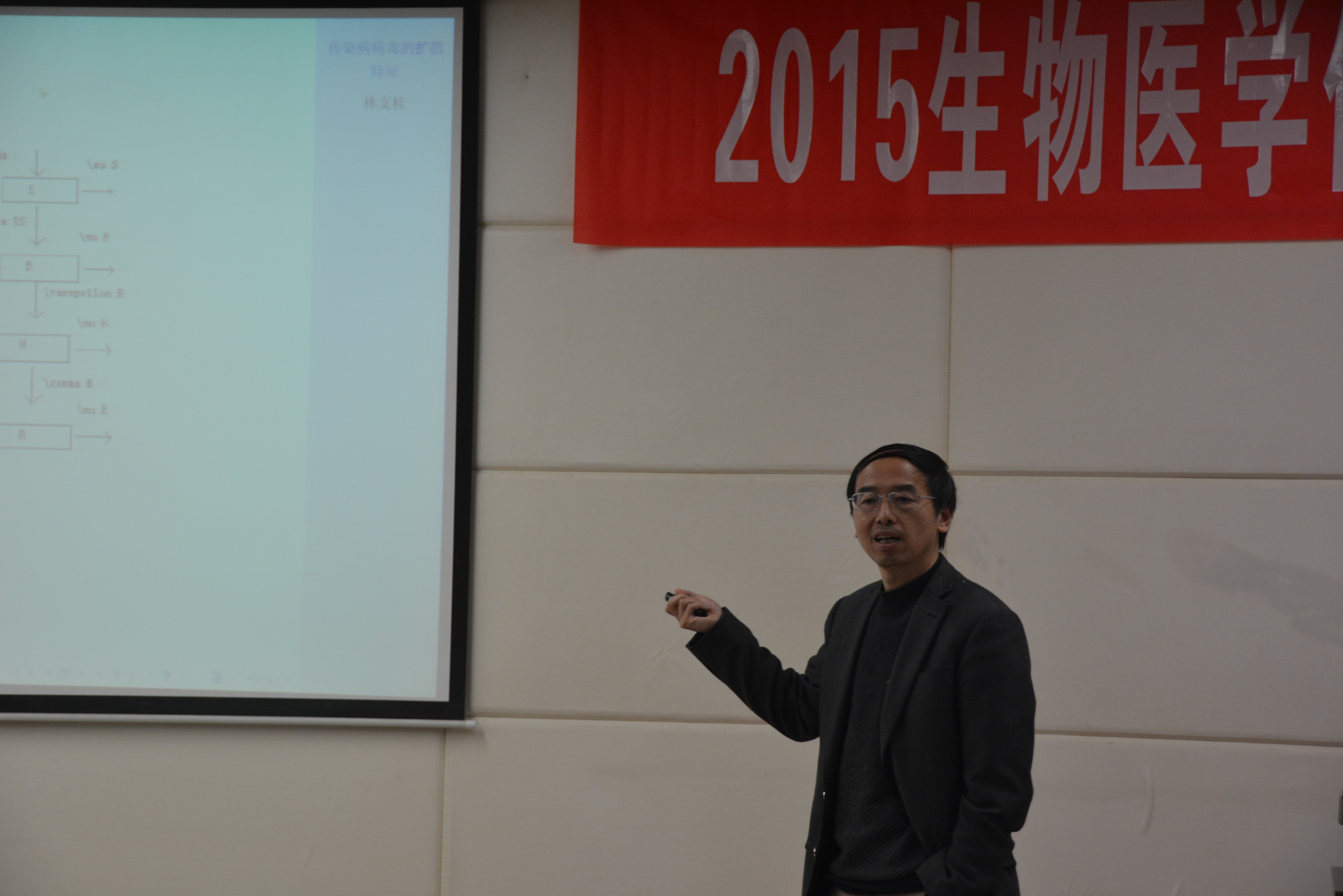 2015生物医学信息学与生态数学Workshop成功召开
