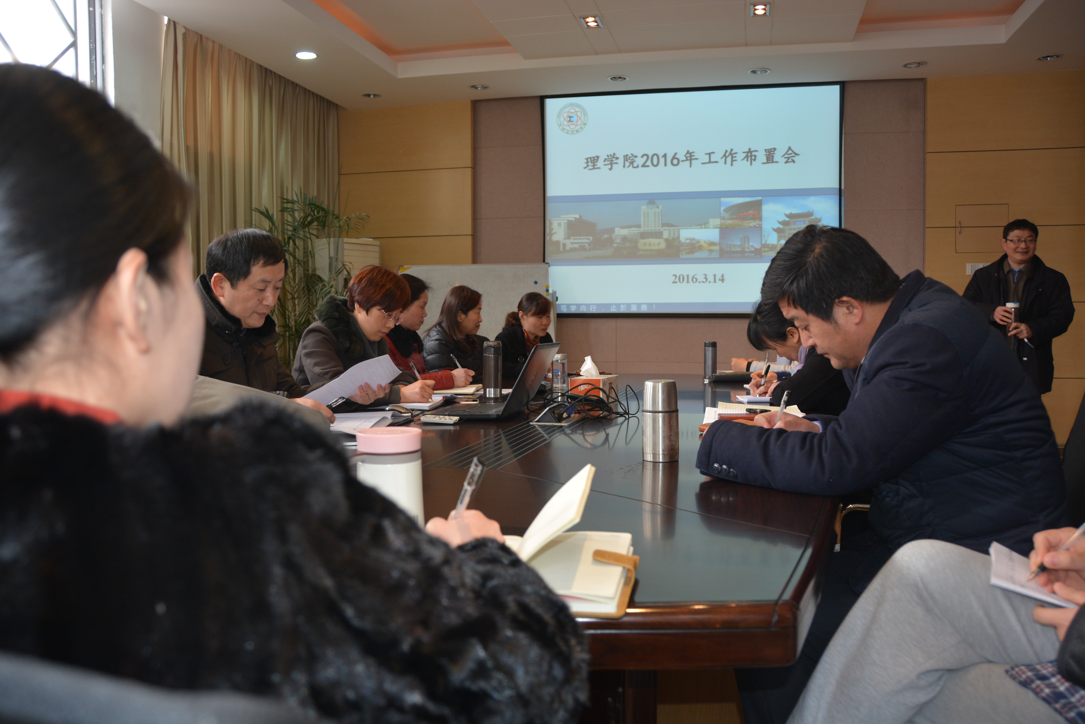理学院召开2016年工作布置会