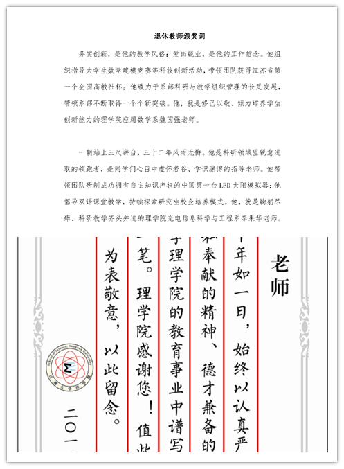 立德树人满桃李  薪火相传数理情—理学院隆重举行老教师荣休暨新教师入职宣誓仪式