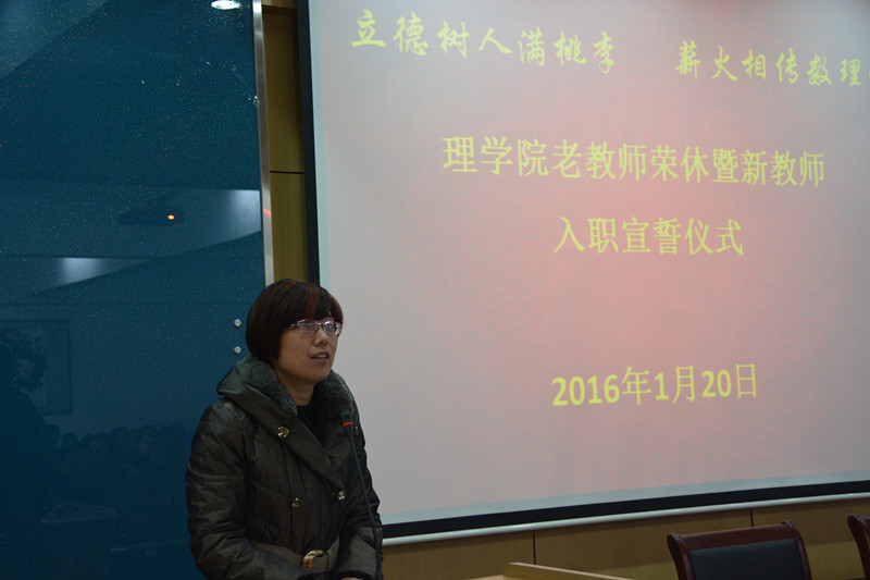 立德树人满桃李  薪火相传数理情—理学院隆重举行老教师荣休暨新教师入职宣誓仪式