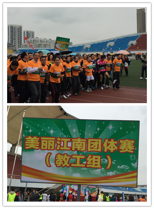 我院教职工代表队在“奔跑吧-江南”长跑赛中荣获第一名