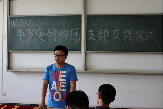 华罗庚特称团支部交接仪式成功举行