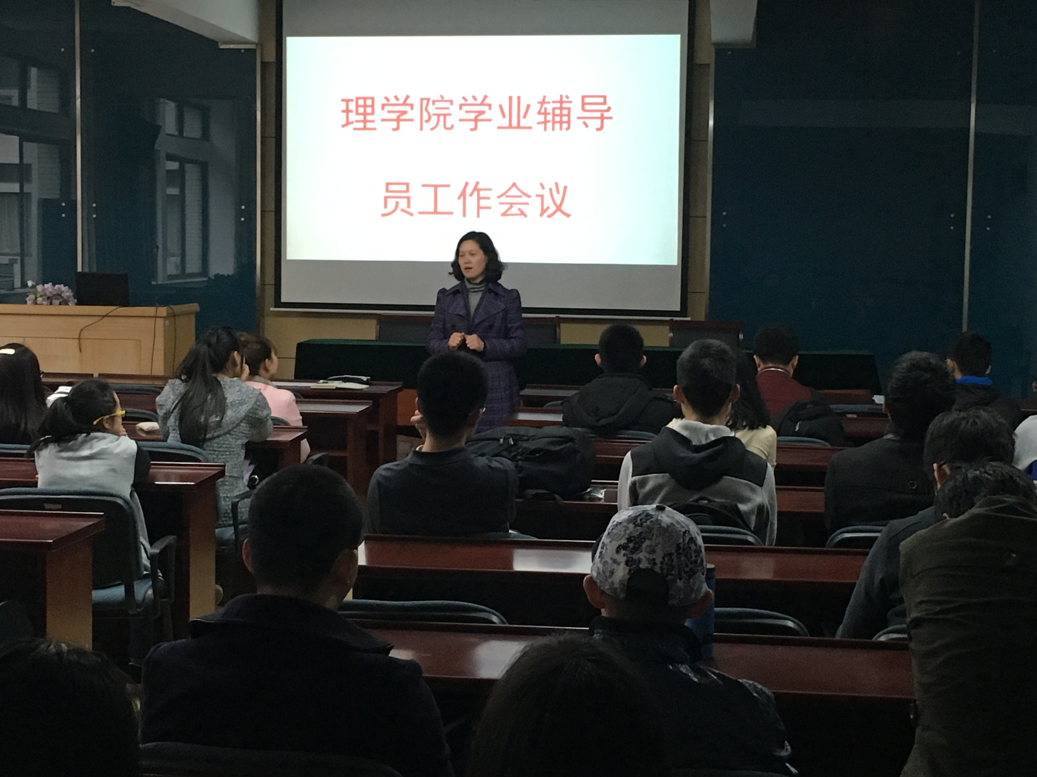 理学院召开学业辅导员工作会议