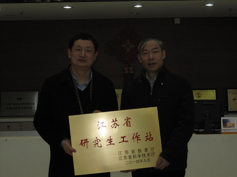 “江南大学-江苏新广联”江苏省企业研究生工作站挂牌仪式举行