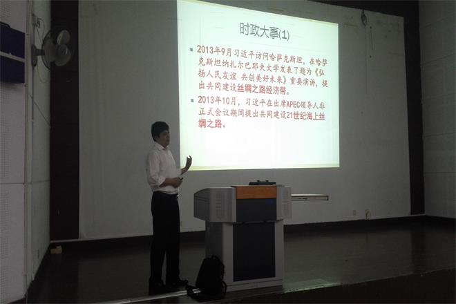 我院开展“一带一路”形势政策课