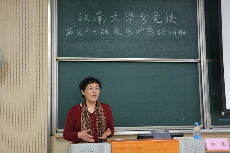 理学院人文学院商学院联合举办第31期分党校发展对象培训班