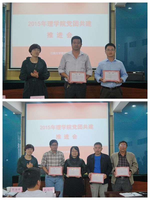 2015年理学院党团共建推进会圆满举行
