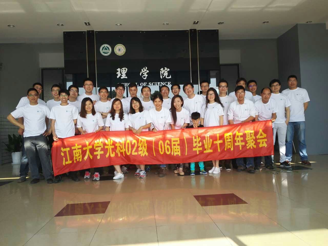 光科02级校友返校聚会纪念毕业10周年