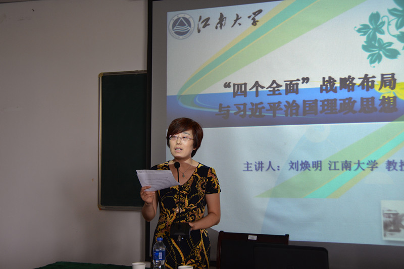 我院举行“‘四个全面’战略布局与习近平治国理政思想”党课专题报告会