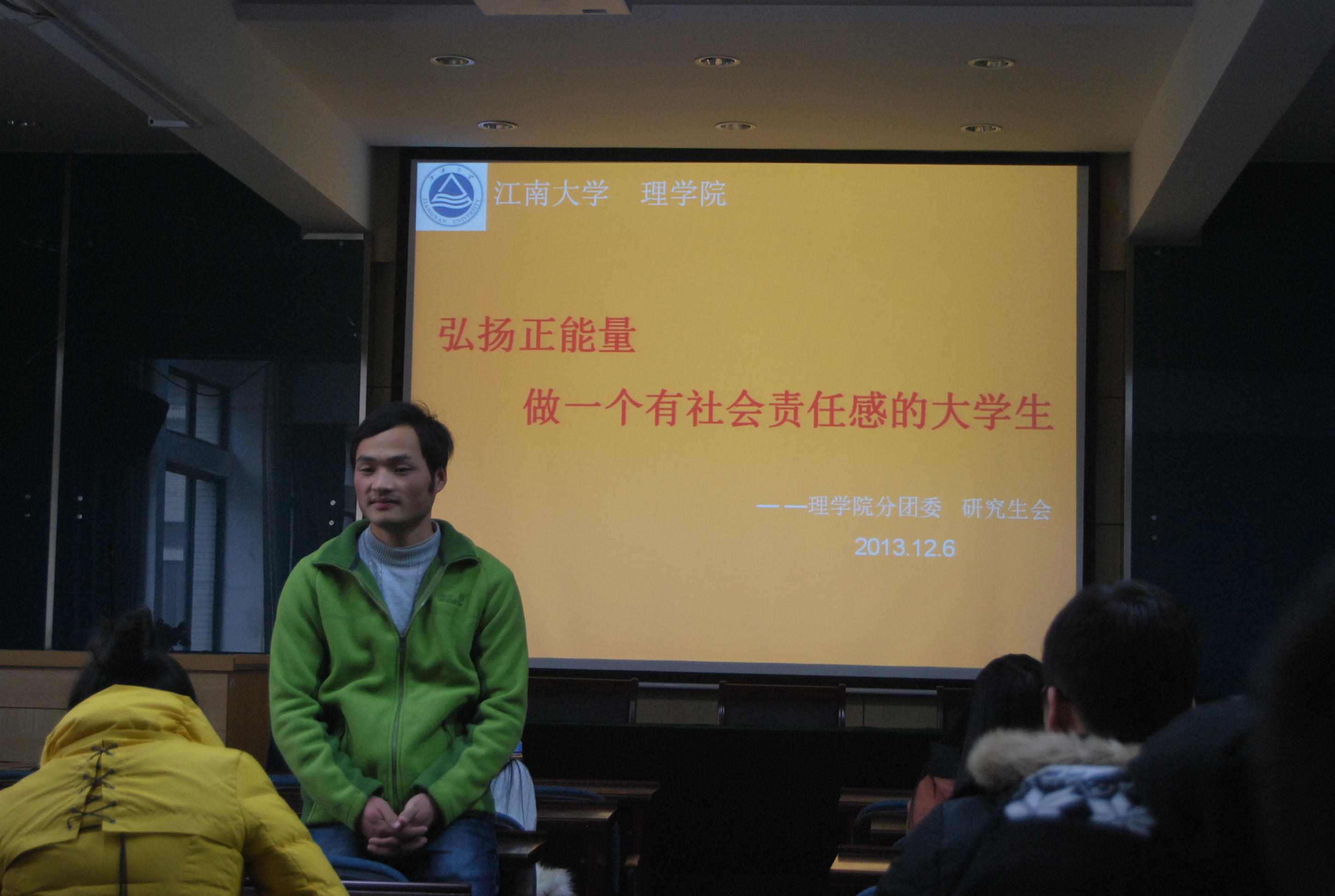 弘扬正能量，做一个有社会责任感的大学生