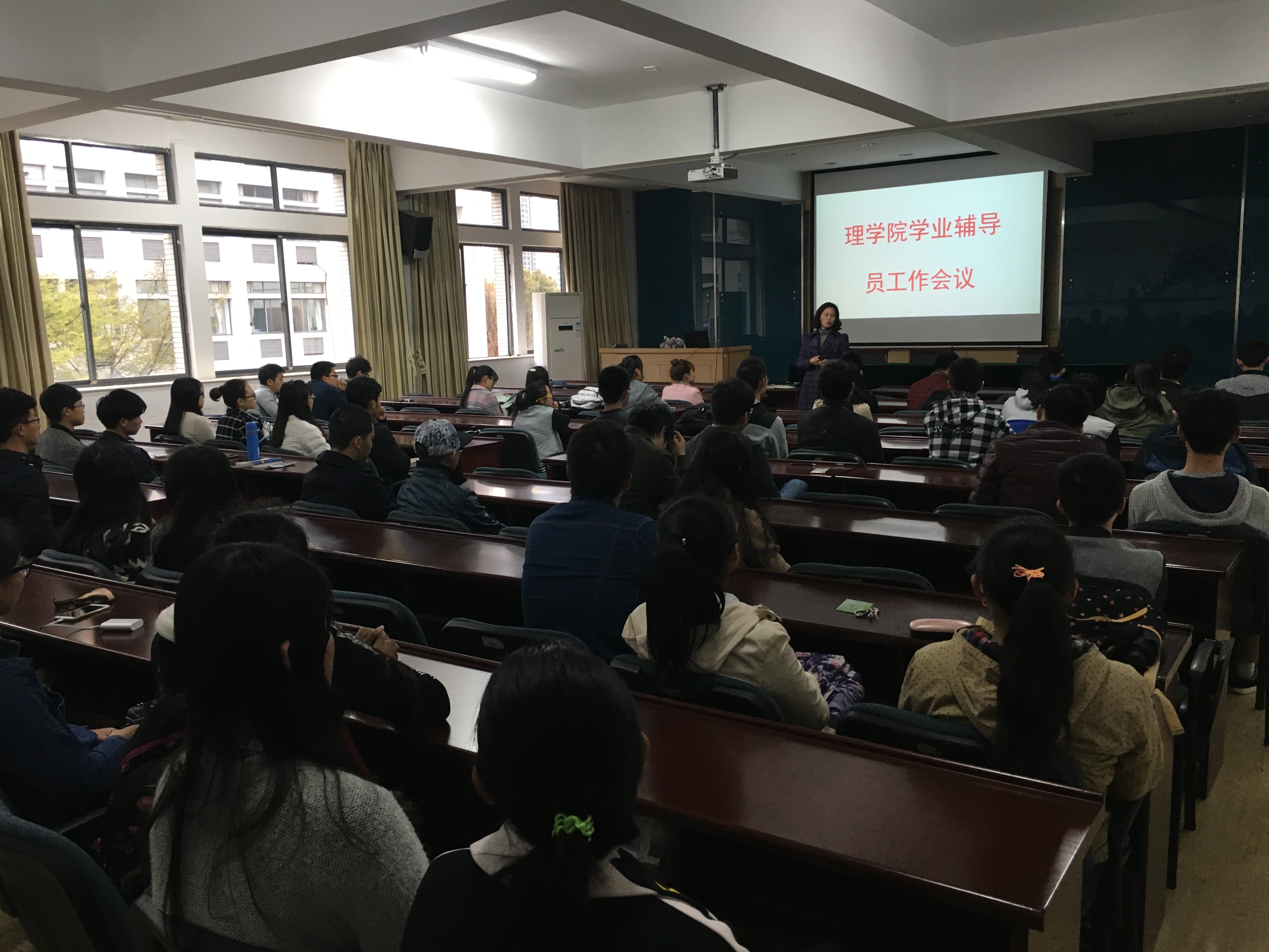理学院召开学业辅导员工作会议