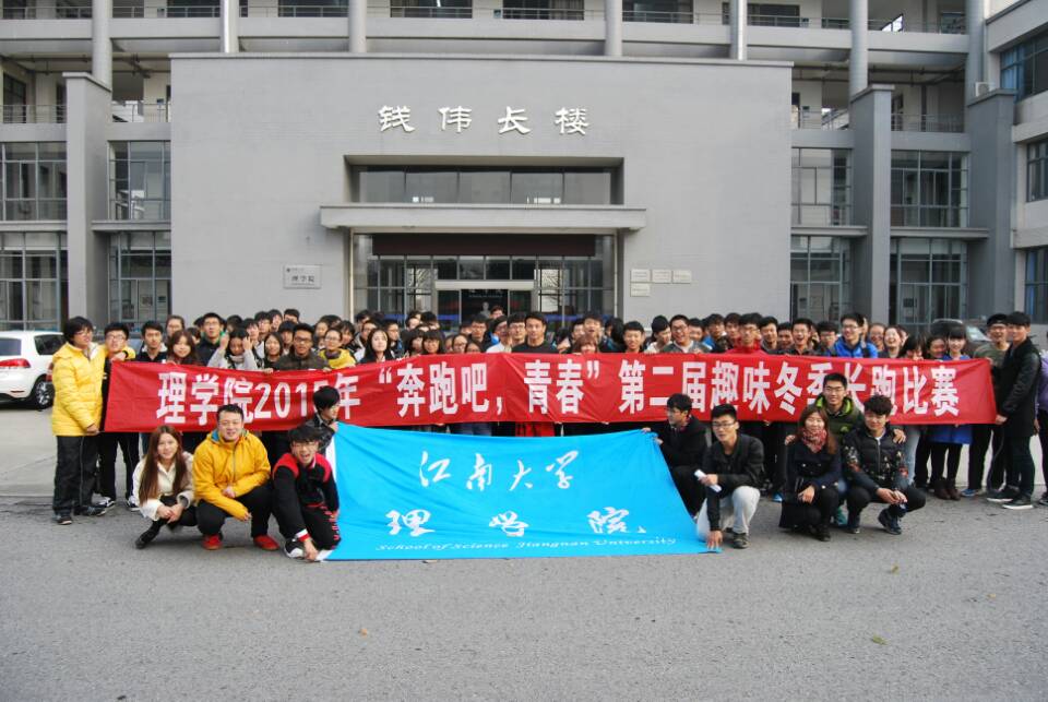 理学院冬季长跑活动圆满成功