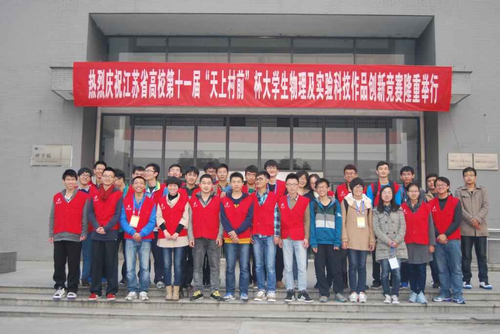 热心服务默默奉献，彰显理院志愿风采——省大学生物理竞赛志愿者服务