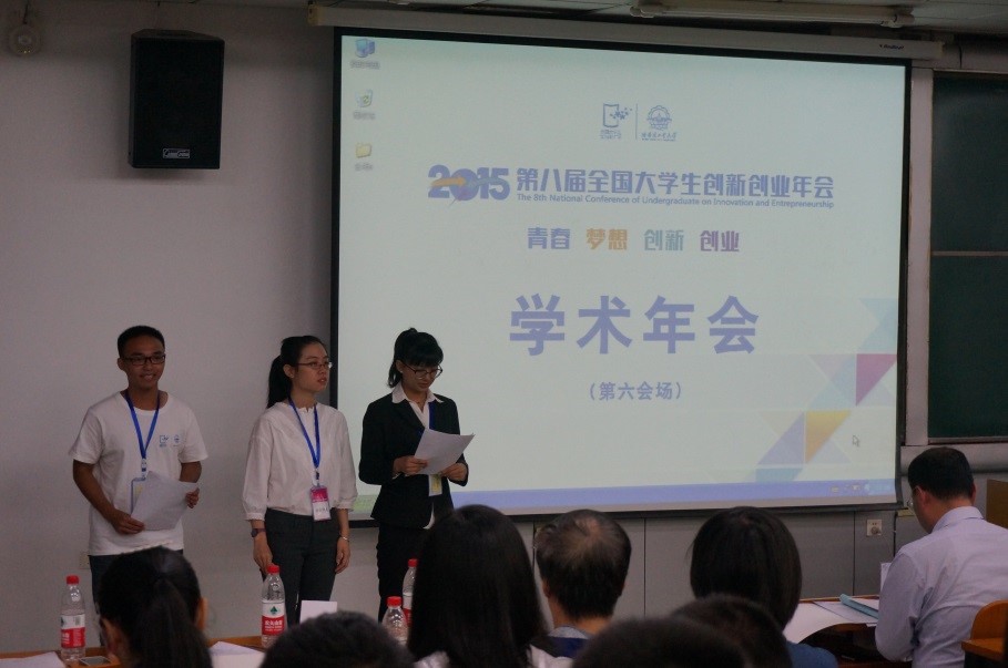 我院夏秀山同学参加第八届全国大学生创新创业年会