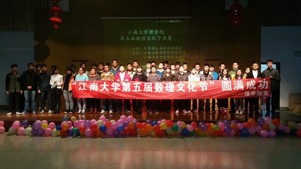 灯光璀璨，青春飞扬 ——我院数理文化节决赛圆满结束