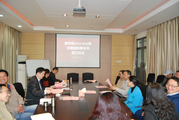 理学院举行2014-2016年任期目标责任制签订仪式