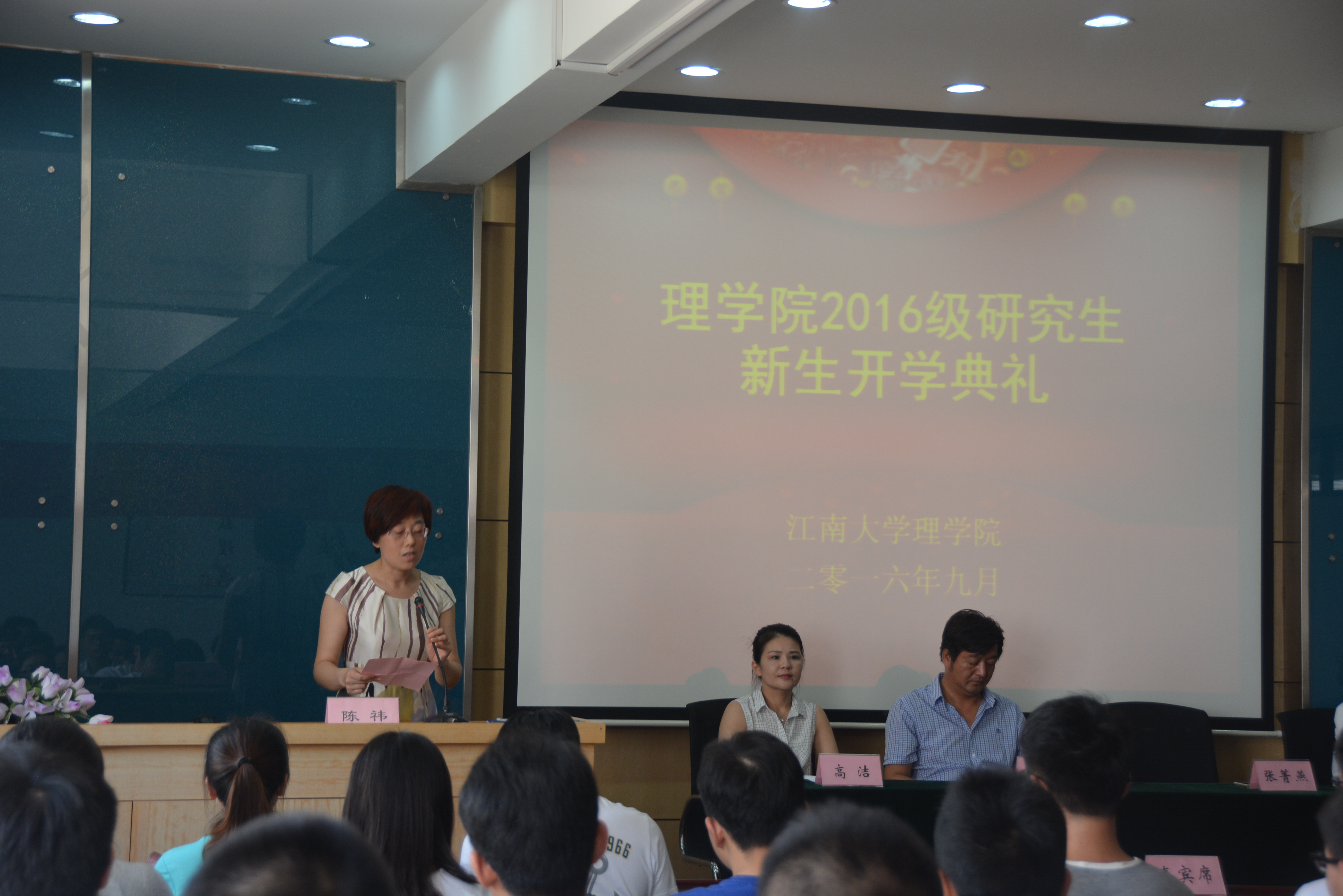 理学院举行2016级研究生新生开学典礼