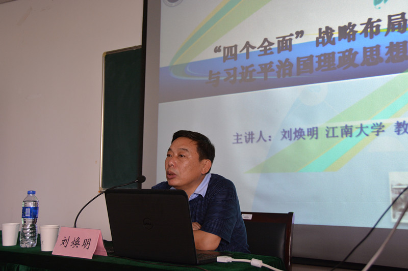 我院举行“‘四个全面’战略布局与习近平治国理政思想”党课专题报告会
